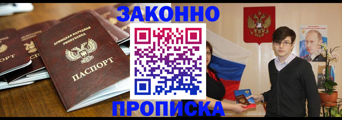 прописка 2025 в Острогожске